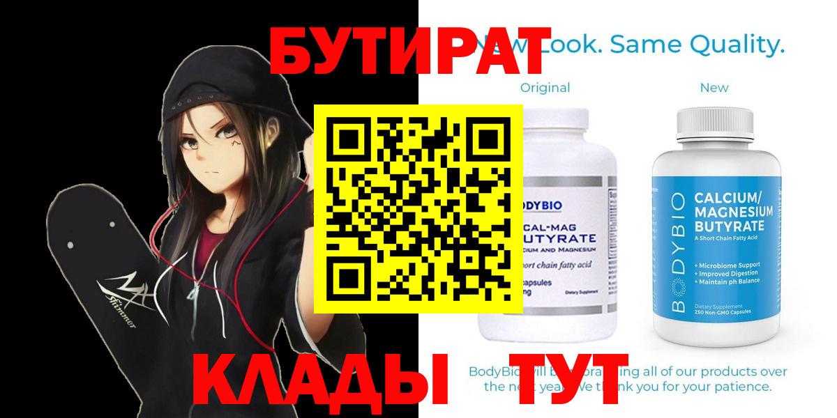 БУТИРАТ бутик Курчалой