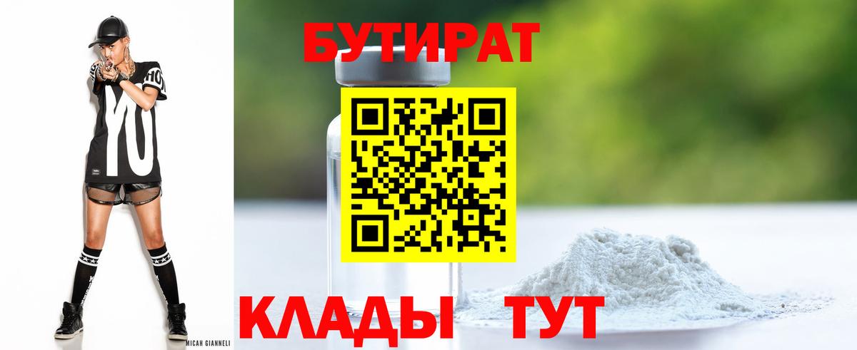 БУТИРАТ BDO 33%  Вход с VPN  Курчалой 