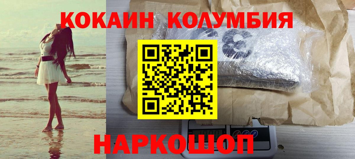 Кокаин VHQ  Вход с VPN  COCAIN Columbia  Курчалой 