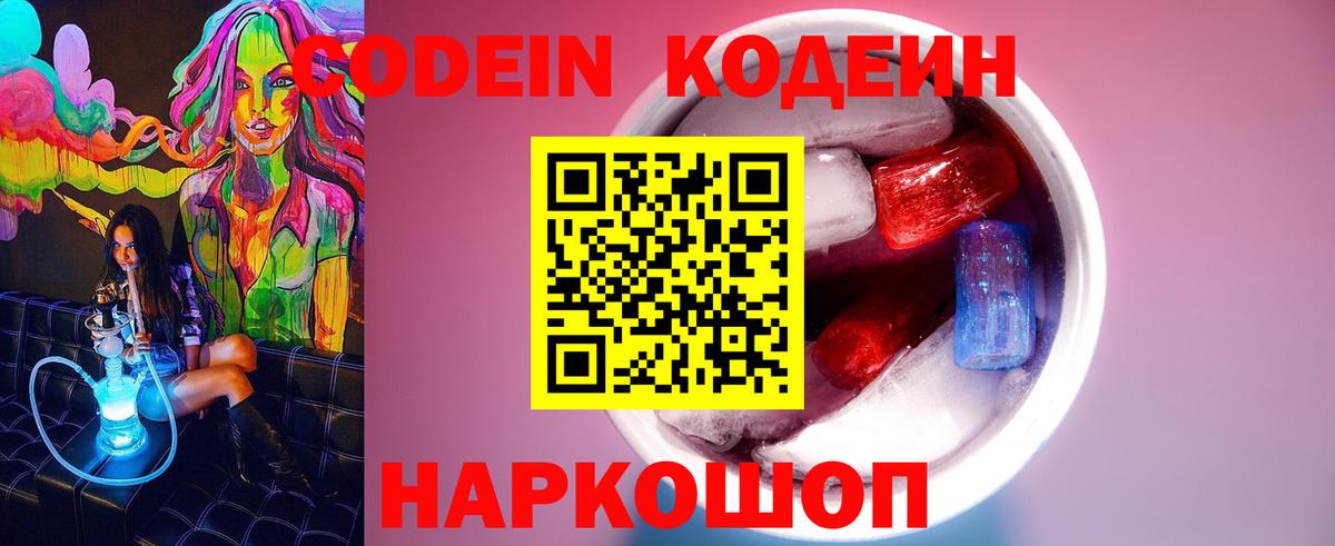 Кодеин Purple Drank  Вход с VPN  Курчалой 